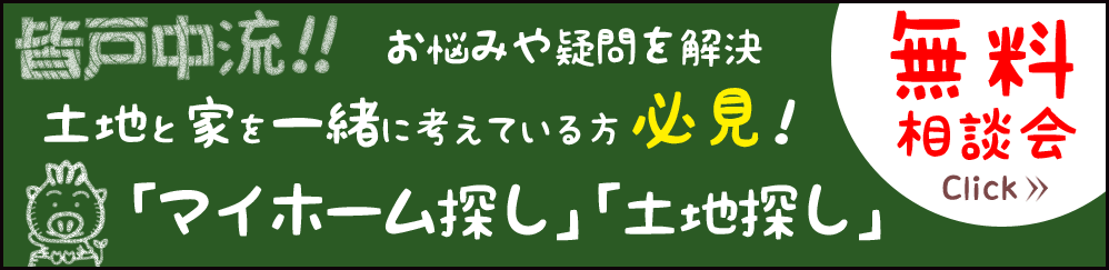 無料相談会