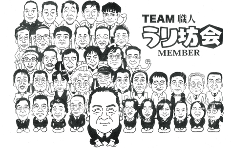 洗練された職人技