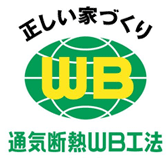 通気断熱WB工法